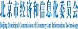 内射bb啊啊啊舒服北京市经济和信息化委员会